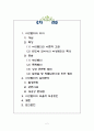 여성범죄의 실태분석과 대응방안 2페이지