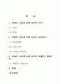 연예인 초상권침해범죄의 실태분석과 대응방안 2페이지