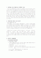 중국의 관광정책 3페이지