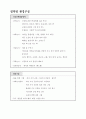 동물생활주제교육계획안 2페이지