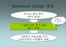 Backward Design의분석과 이해 3페이지