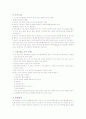 교과교육론 -의사소통 능력 2페이지