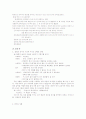 교과교육론 -의사소통 능력 3페이지