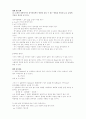 힘과 가속도 (결과 Report) 4페이지