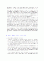 관광과 환경 레포트 2페이지