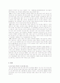 우리나라 학교체육에 대한 진단(실태조사) 2페이지