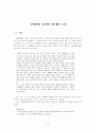 신데렐라 콤플렉스에 대한 고찰 1페이지