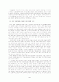 신데렐라 콤플렉스에 대한 고찰 4페이지