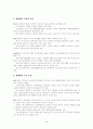 세계화와 지역화 4페이지