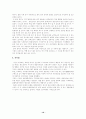 세계화와 지역화 10페이지