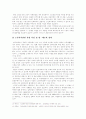 노인복지시설의 현황과 발전방향 32페이지
