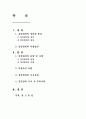 강간범죄 수사 2페이지