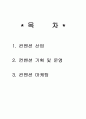 컨벤션 산업에 대한 요약 정리 2페이지