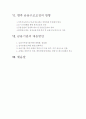 금융구조조정의 현황 및 향후 구조 조정방향 3페이지