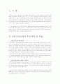 금융구조조정의 현황 및 향후 구조 조정방향 4페이지