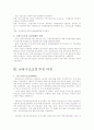 금융구조조정의 현황 및 향후 구조 조정방향 5페이지