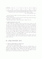 금융구조조정의 현황 및 향후 구조 조정방향 9페이지