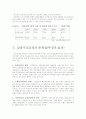 금융구조조정의 현황 및 향후 구조 조정방향 11페이지