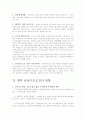 금융구조조정의 현황 및 향후 구조 조정방향 12페이지