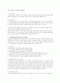 성격이론 정리 (성격이론들의 주요내용과 개념정리) 7페이지