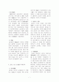 중국의 건축의 시대적 요약 7페이지