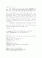 [교육심리] 아이들의 창의성 개발과 그에 대한 나의 생각 2페이지