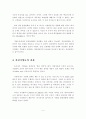 미래지향적인 마케팅전략 4페이지