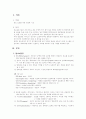 [암호학] 정보 보호를 위한 암호화기술 2페이지