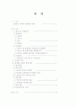 남정현의 소설  분석 2페이지
