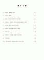 아동복지론 이혼가정 2페이지