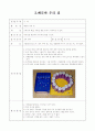 가족을 주제로 한 유아교육 실습안 2페이지