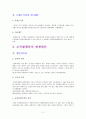 소득격차의 원인과 해결방안 2페이지