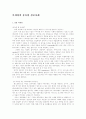 마케팅종류와 성공사례 2페이지