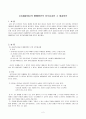 公共場所에서의 愛情행위의 외부효과와 그 해결방안 2페이지