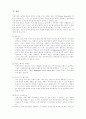 국내 게임산업의 발전전략 2페이지