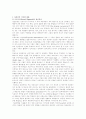 정신분석이 매체 비평에서의 사용에 관한 분석, 고찰, 결론 [발표자료] 2페이지