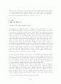 페미니스트 비평과 텔레비전 미디어의 비평 2페이지