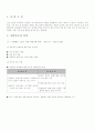 제일제당 컨디션 제품 컨셉 및 마케팅 전략 2페이지
