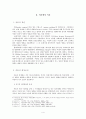 부실도시락 사건에서 나타난 여론형성 분석 4페이지