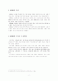 [A+평가 레포트]RFID의 개념 및 국내외 이용현황 2페이지