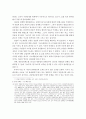 법치주의와 참여사법에 관한 고찰 8페이지
