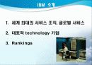 IBM 기업 분석 4페이지