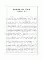 박씨전 감상문- 양성평등의 시작 2페이지