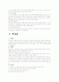 눈의 구조 백내장(cataract)  2페이지