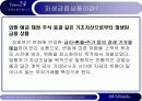 [발표자료] 파생상품의 위험과 금융사고 4페이지