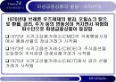 [발표자료] 파생상품의 위험과 금융사고 5페이지