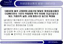 [발표자료] 파생상품의 위험과 금융사고 6페이지
