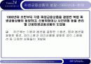 [발표자료] 파생상품의 위험과 금융사고 7페이지