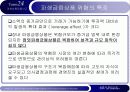 [발표자료] 파생상품의 위험과 금융사고 8페이지