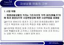 [발표자료] 파생상품의 위험과 금융사고 9페이지